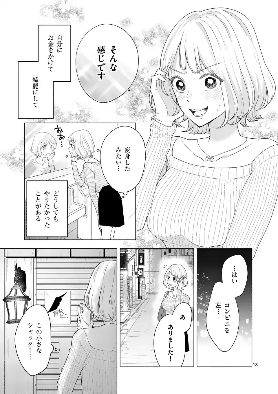 セカンドバージン・セカンドライフ～バツのち、セフ活～ 第1話 - Page 19