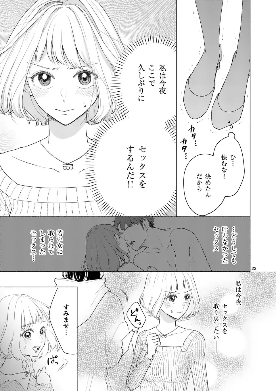 セカンドバージン・セカンドライフ～バツのち、セフ活～ 第1話 - Page 23