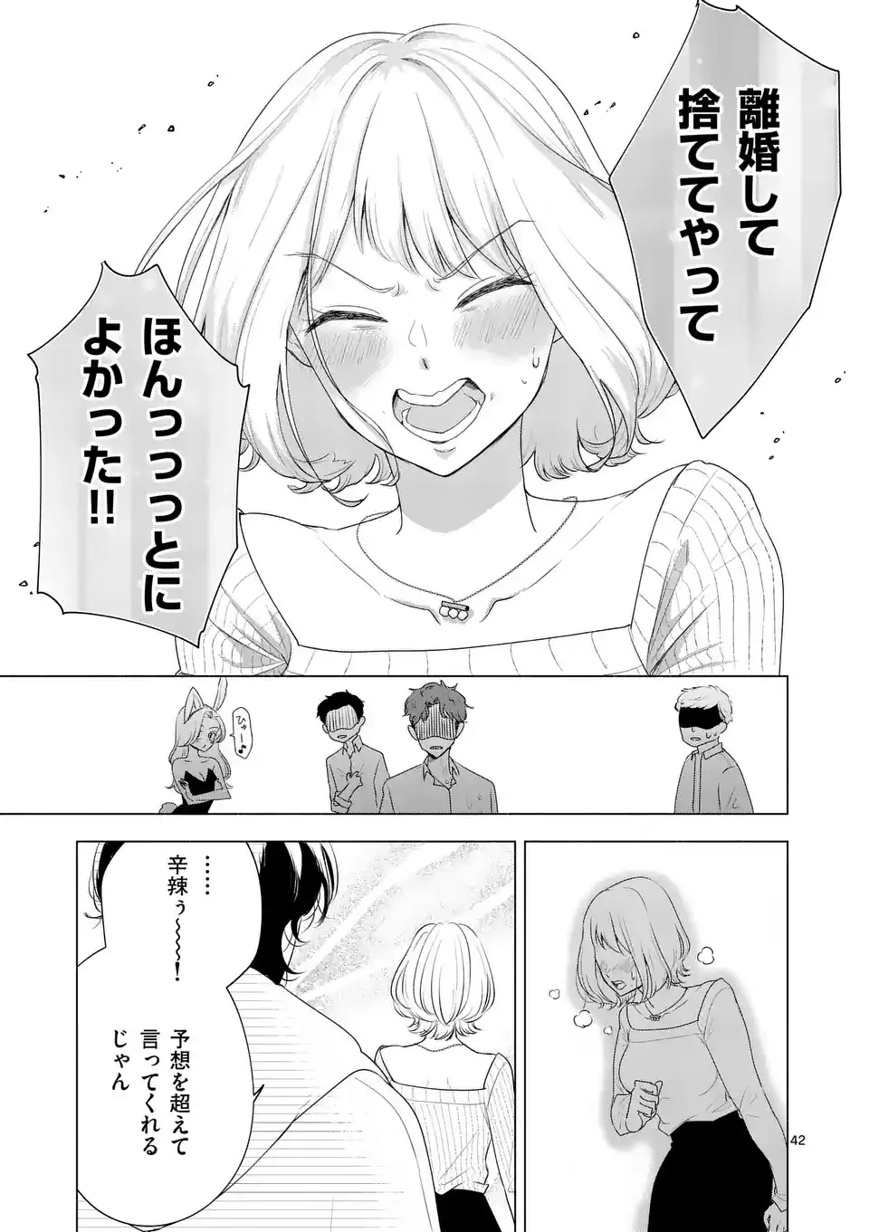 セカンドバージン・セカンドライフ～バツのち、セフ活～ 第1話 - Page 43