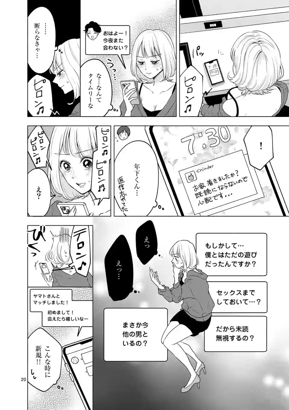 セカンドバージン・セカンドライフ～バツのち、セフ活～ 第2話 - Page 21