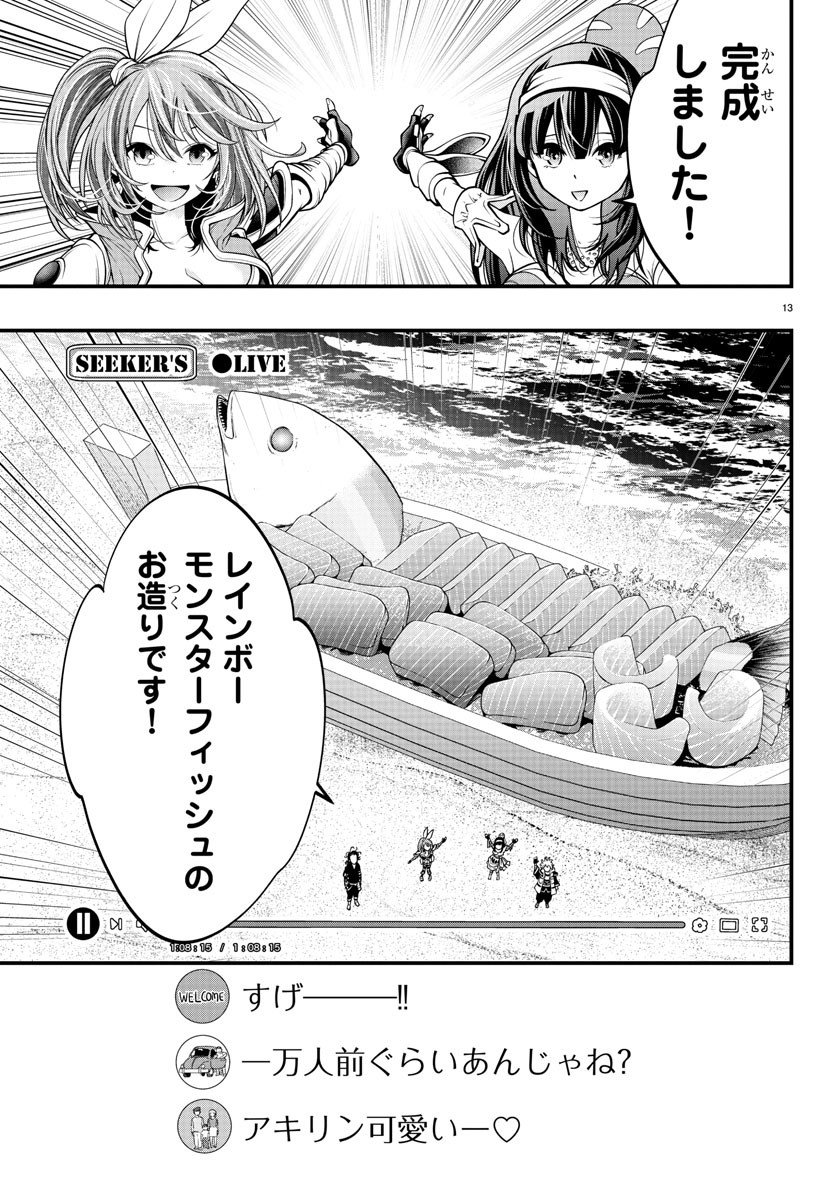 シーカーズ～迷宮最強のおじさん、神配信者となる～ 第10話 - Page 13