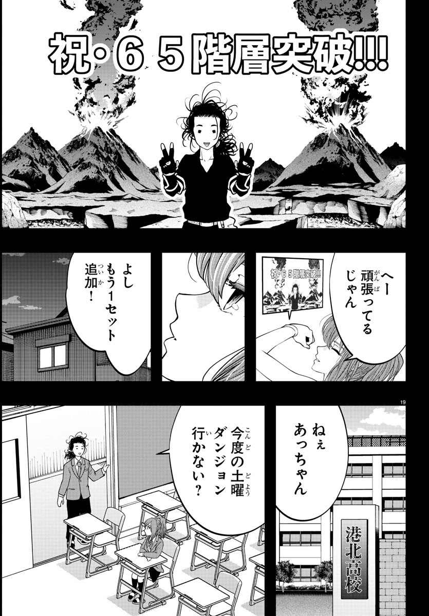 シーカーズ～迷宮最強のおじさん、神配信者となる～ 第11話 - Page 19