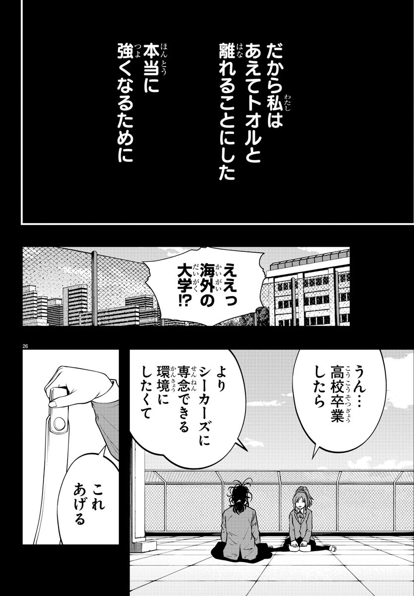 シーカーズ～迷宮最強のおじさん、神配信者となる～ 第11話 - Page 26