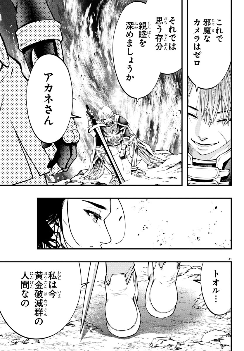 シーカーズ～迷宮最強のおじさん、神配信者となる～ 第11話 - Page 41