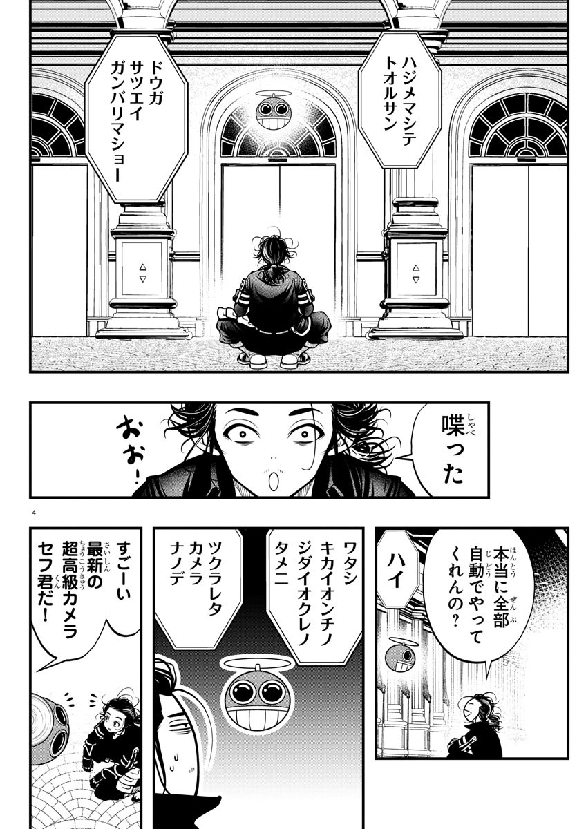 シーカーズ～迷宮最強のおじさん、神配信者となる～ 第2話 - Page 4