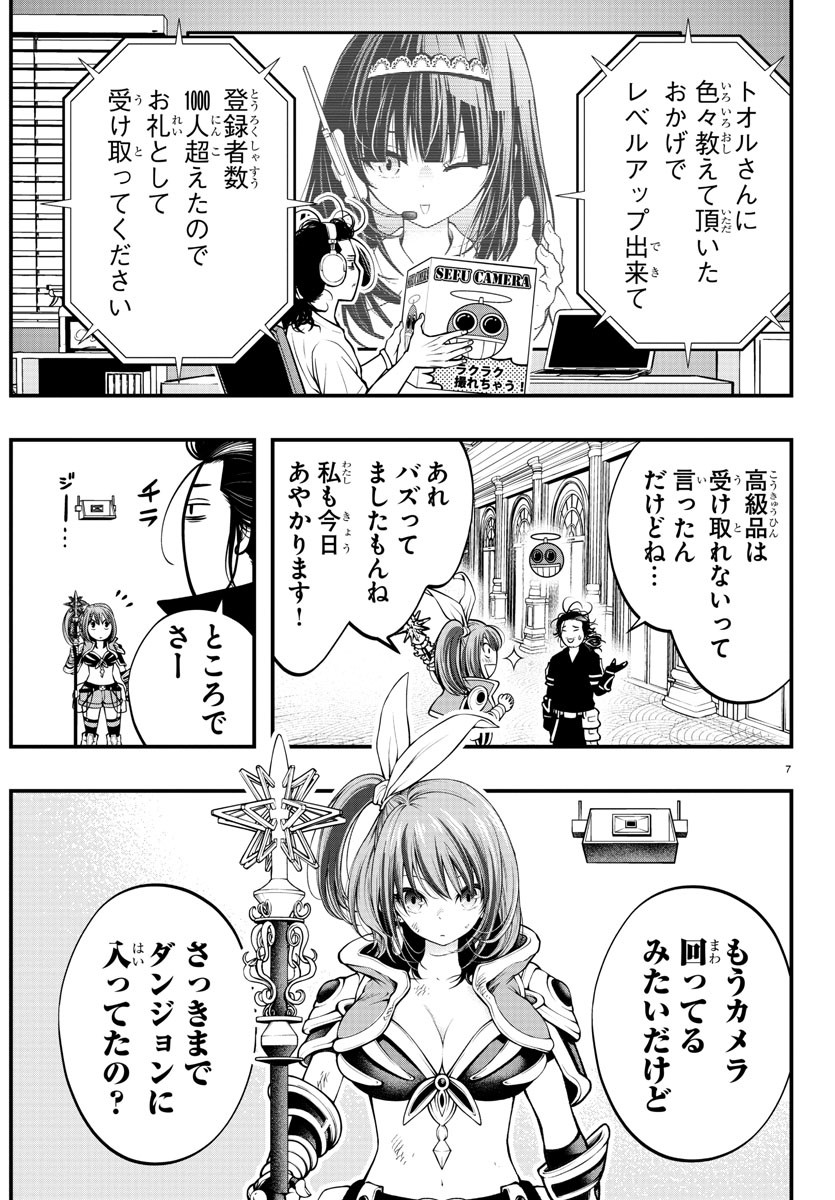 シーカーズ～迷宮最強のおじさん、神配信者となる～ 第2話 - Page 7