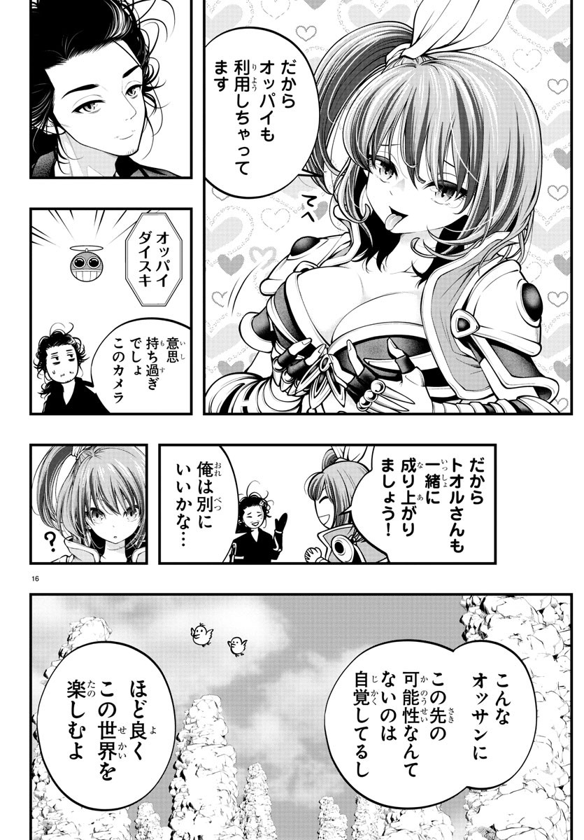 シーカーズ～迷宮最強のおじさん、神配信者となる～ 第2話 - Page 16