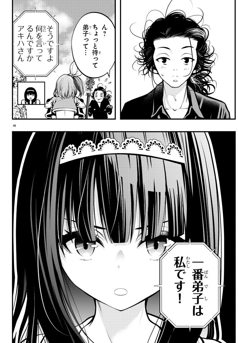 シーカーズ～迷宮最強のおじさん、神配信者となる～ 第2話 - Page 46