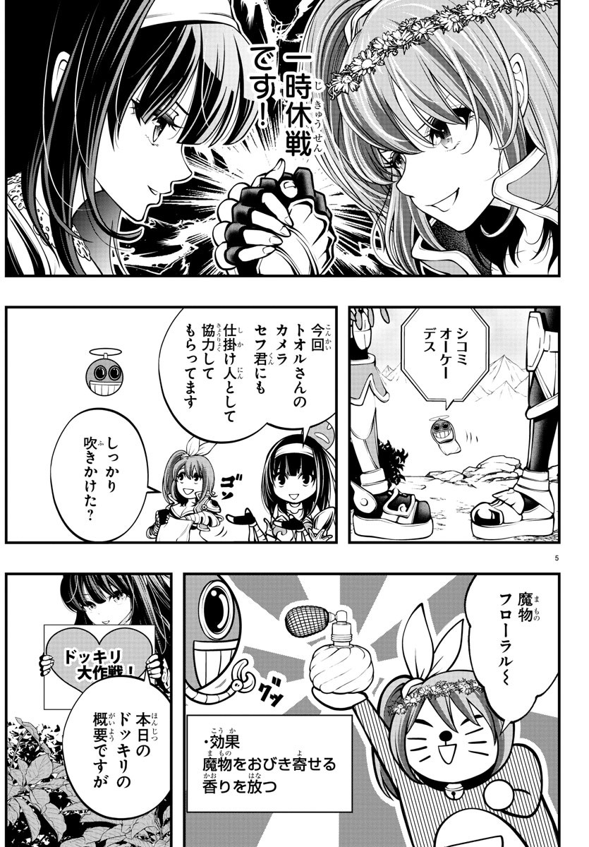 シーカーズ～迷宮最強のおじさん、神配信者となる～ 第3話 - Page 6