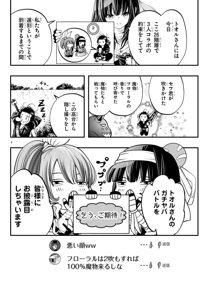 シーカーズ～迷宮最強のおじさん、神配信者となる～ 第3話 - Page 7