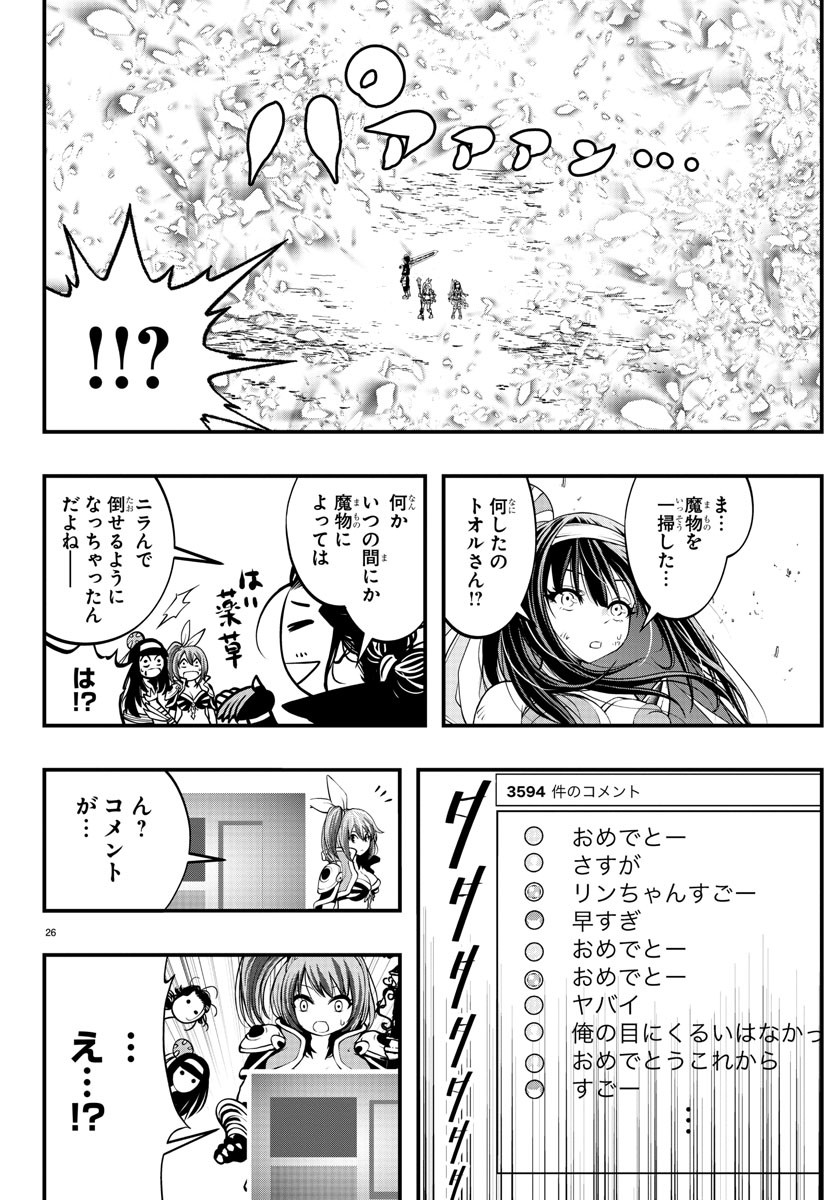 シーカーズ～迷宮最強のおじさん、神配信者となる～ 第3話 - Page 27