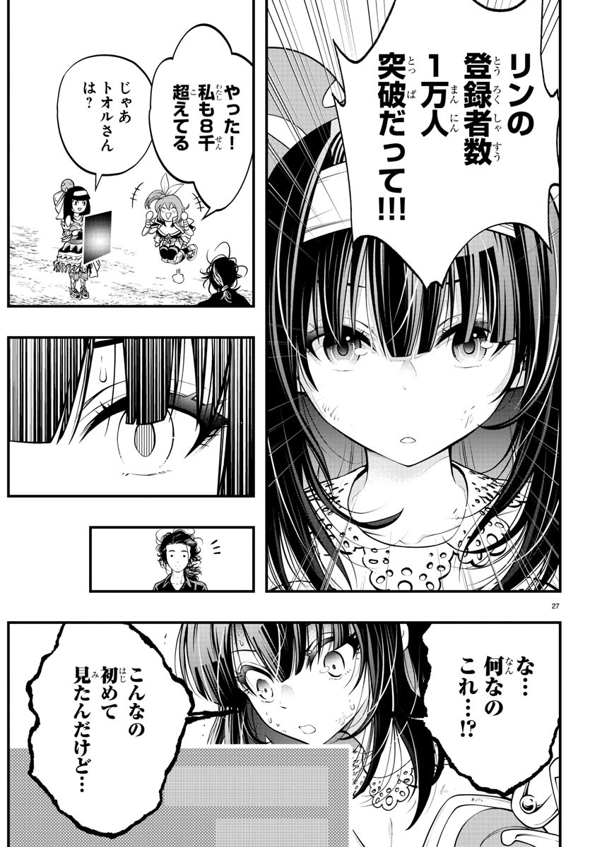 シーカーズ～迷宮最強のおじさん、神配信者となる～ 第3話 - Page 28