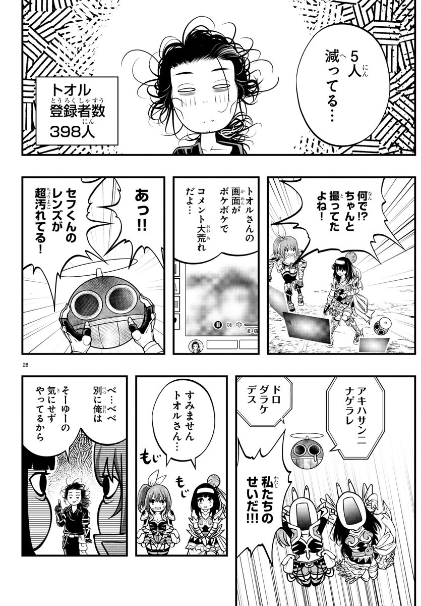 シーカーズ～迷宮最強のおじさん、神配信者となる～ 第3話 - Page 29