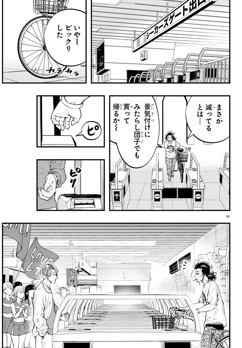 シーカーズ～迷宮最強のおじさん、神配信者となる～ 第3話 - Page 30