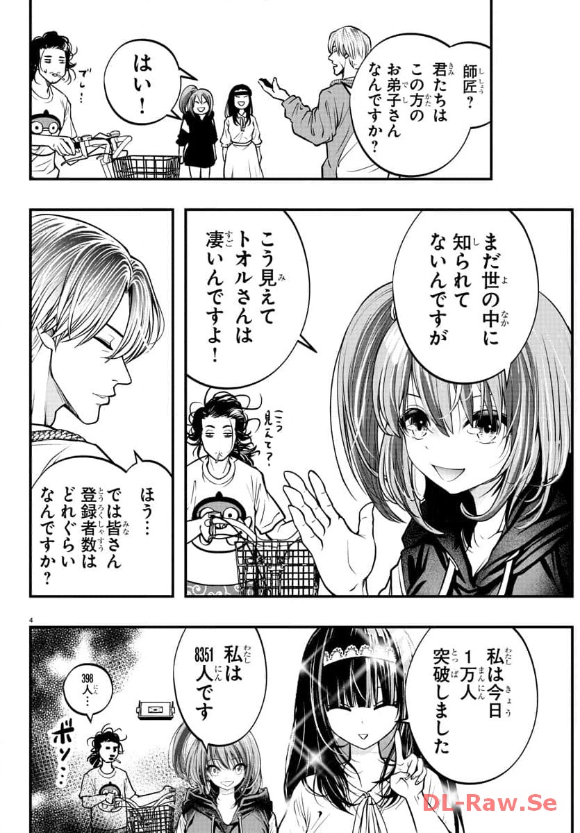 シーカーズ～迷宮最強のおじさん、神配信者となる～ 第4話 - Page 4