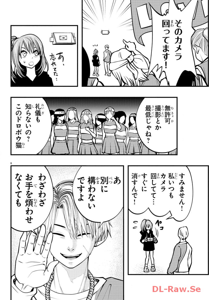 シーカーズ～迷宮最強のおじさん、神配信者となる～ 第4話 - Page 6