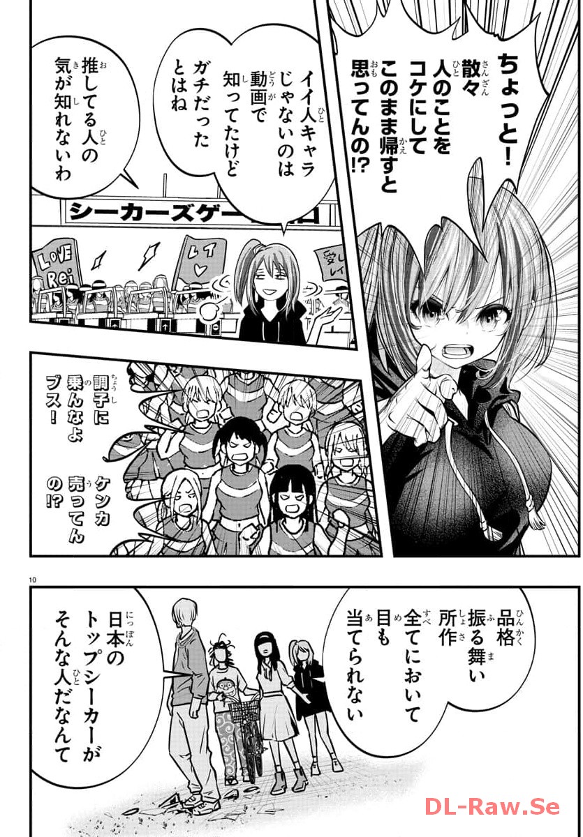 シーカーズ～迷宮最強のおじさん、神配信者となる～ 第4話 - Page 10