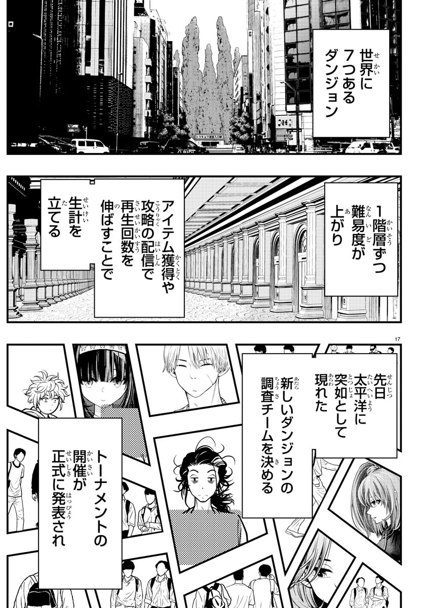 シーカーズ～迷宮最強のおじさん、神配信者となる～ 第5話 - Page 17