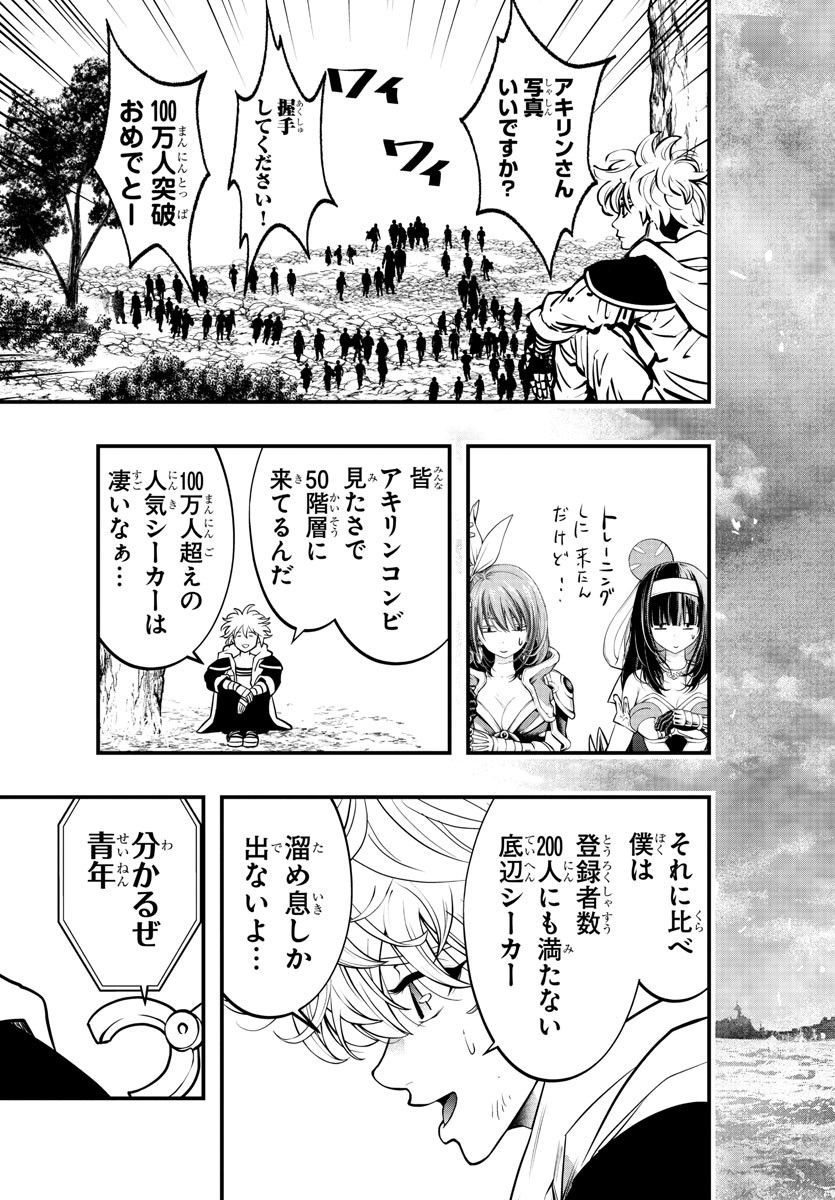 シーカーズ～迷宮最強のおじさん、神配信者となる～ 第5話 - Page 19