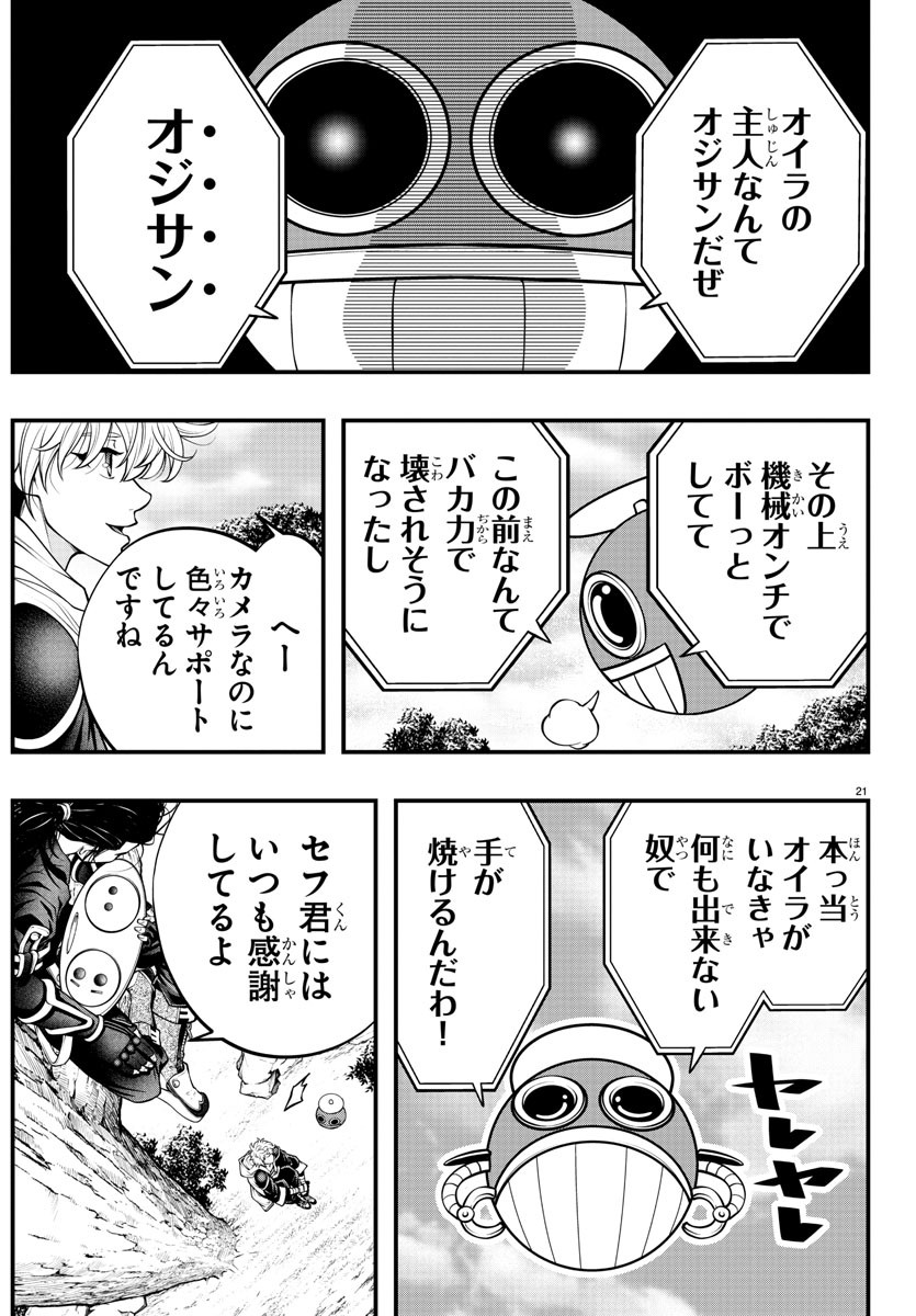 シーカーズ～迷宮最強のおじさん、神配信者となる～ 第5話 - Page 21