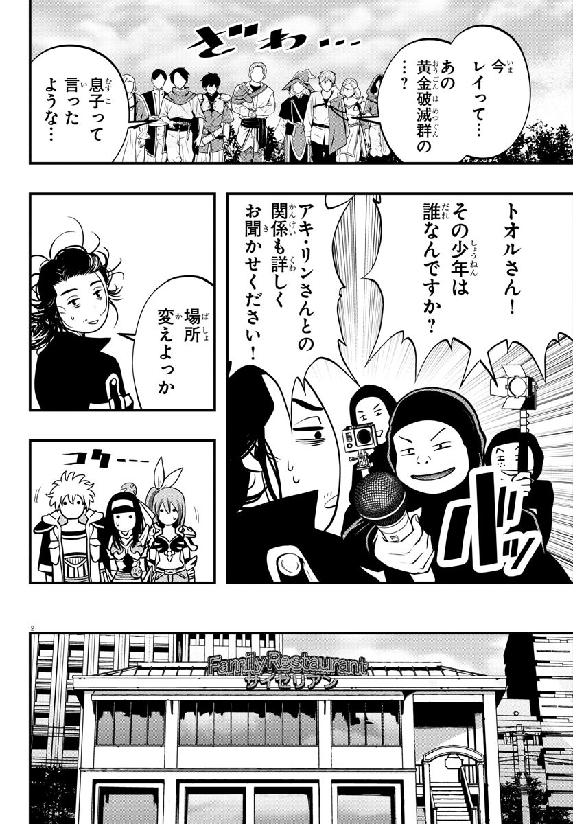 シーカーズ～迷宮最強のおじさん、神配信者となる～ 第6話 - Page 2