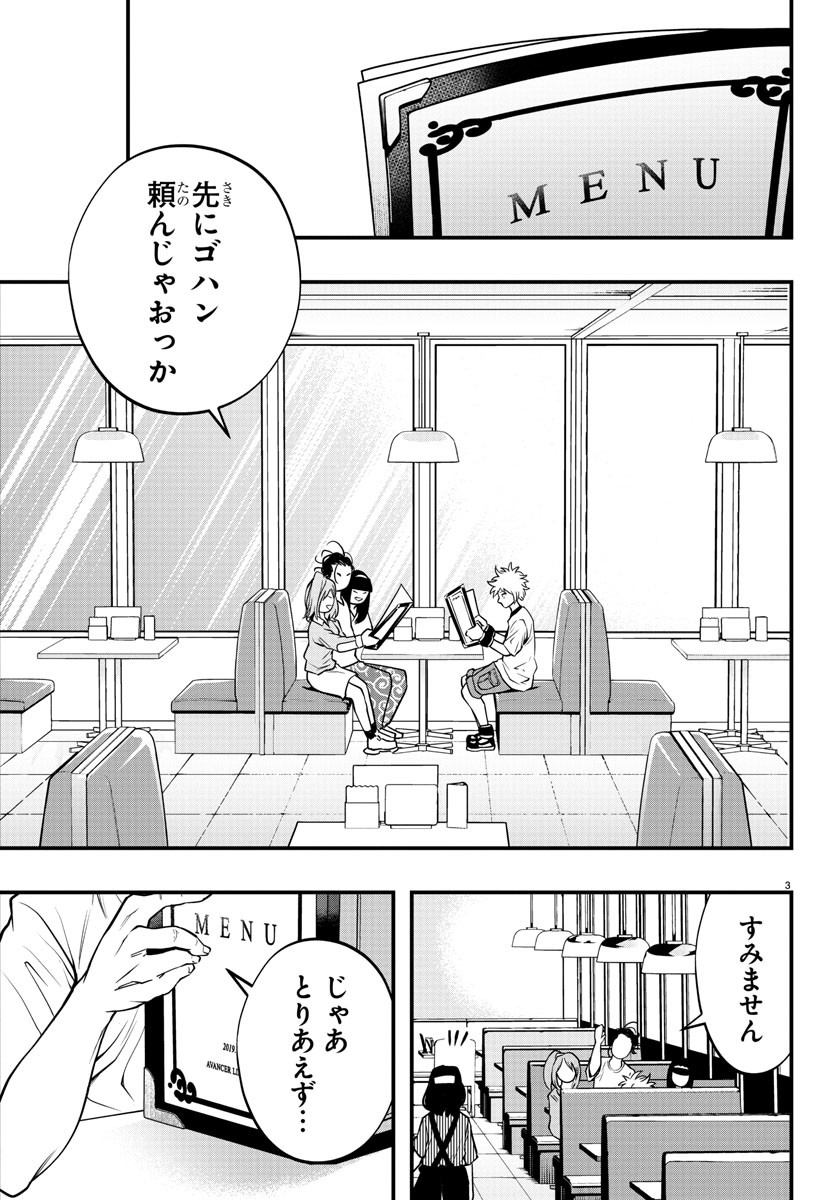 シーカーズ～迷宮最強のおじさん、神配信者となる～ 第6話 - Page 3