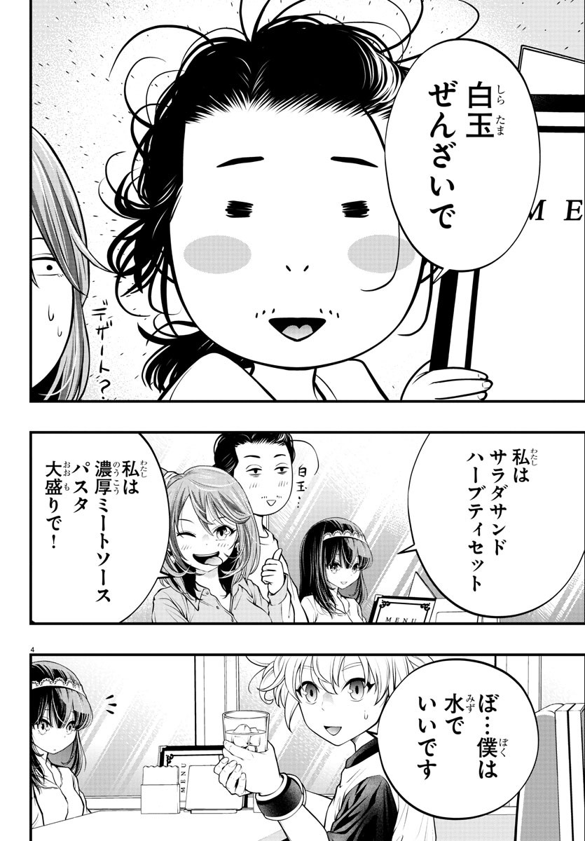 シーカーズ～迷宮最強のおじさん、神配信者となる～ 第6話 - Page 4