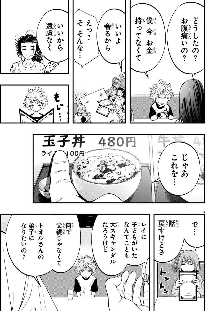 シーカーズ～迷宮最強のおじさん、神配信者となる～ 第6話 - Page 5