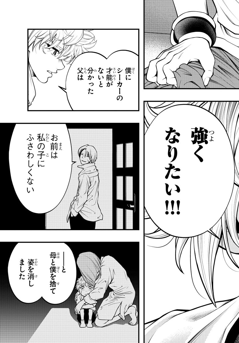 シーカーズ～迷宮最強のおじさん、神配信者となる～ 第6話 - Page 7