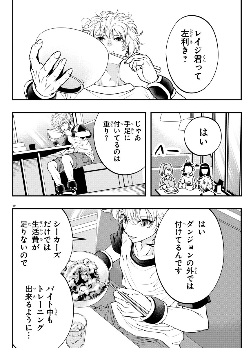 シーカーズ～迷宮最強のおじさん、神配信者となる～ 第6話 - Page 12