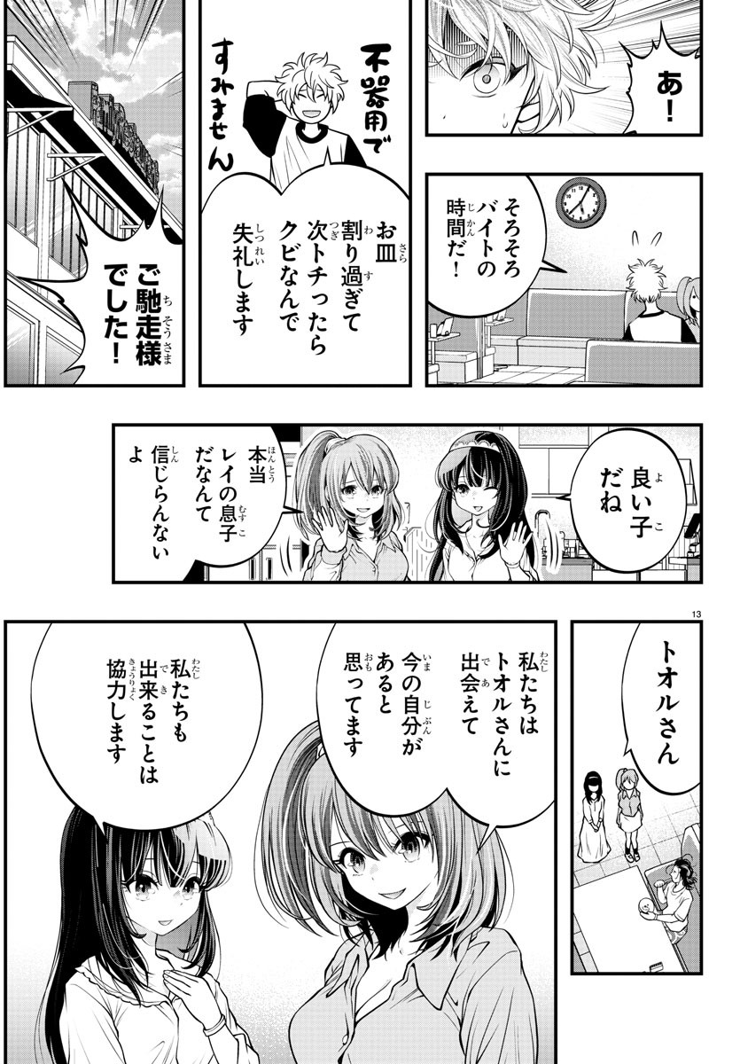 シーカーズ～迷宮最強のおじさん、神配信者となる～ 第6話 - Page 13