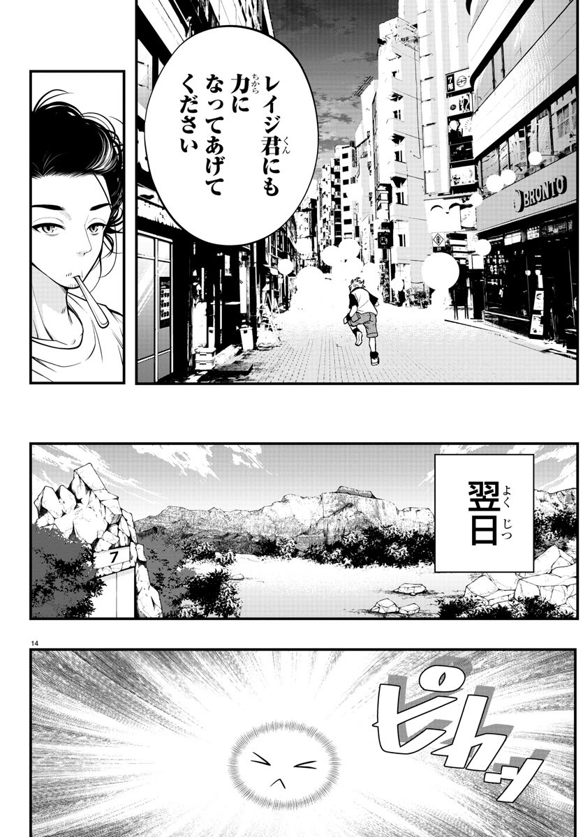 シーカーズ～迷宮最強のおじさん、神配信者となる～ 第6話 - Page 14