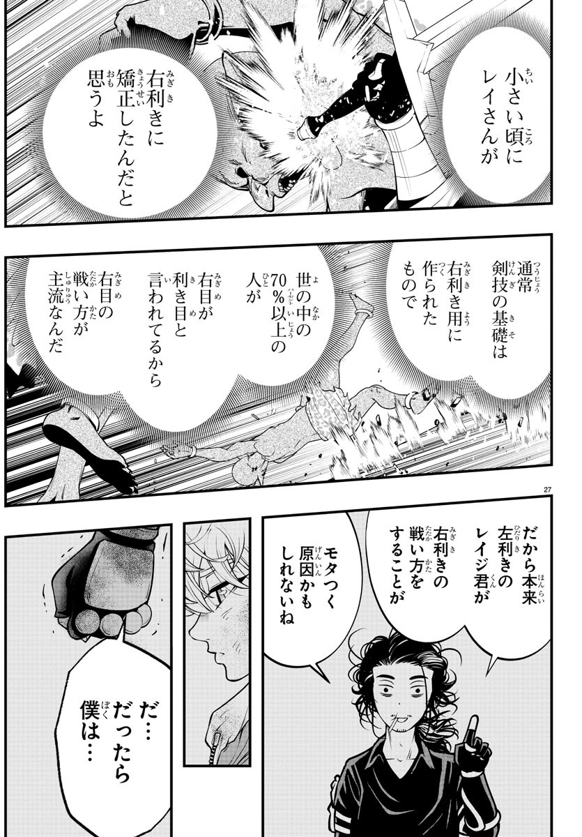 シーカーズ～迷宮最強のおじさん、神配信者となる～ 第6話 - Page 27