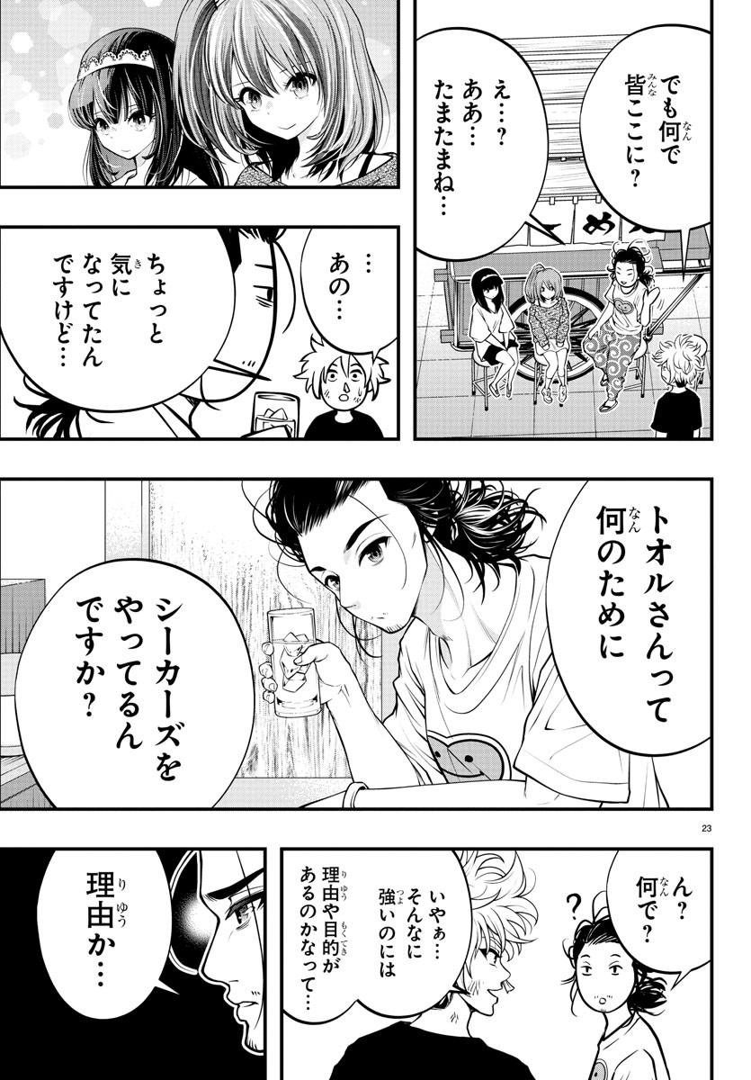 シーカーズ～迷宮最強のおじさん、神配信者となる～ 第7話 - Page 23