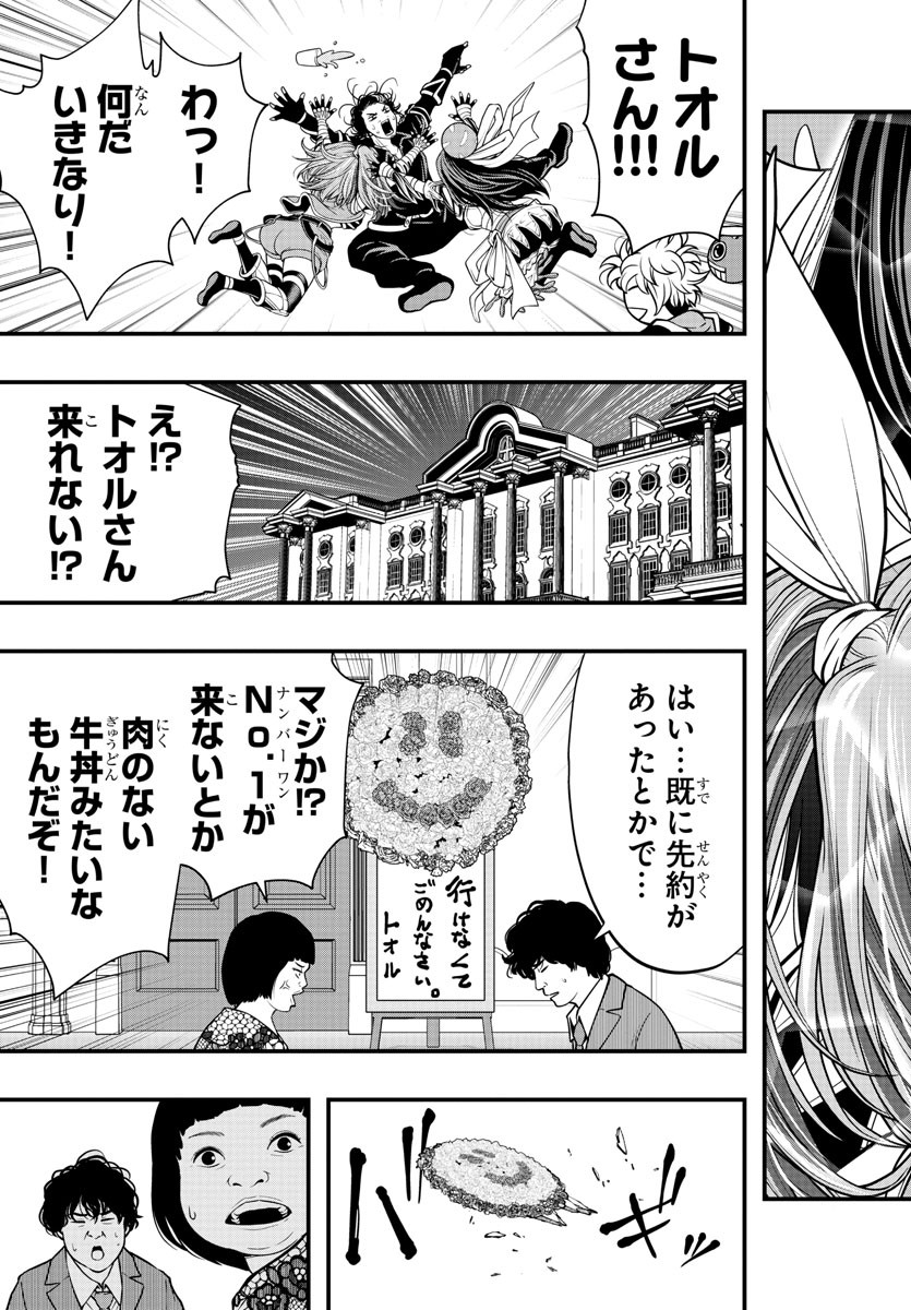 シーカーズ～迷宮最強のおじさん、神配信者となる～ 第9話 - Page 29