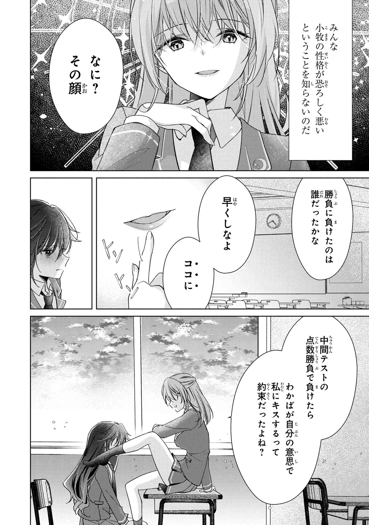 性悪天才幼馴染との勝負に負けて初体験を全部奪われる話 第1話 - Page 5