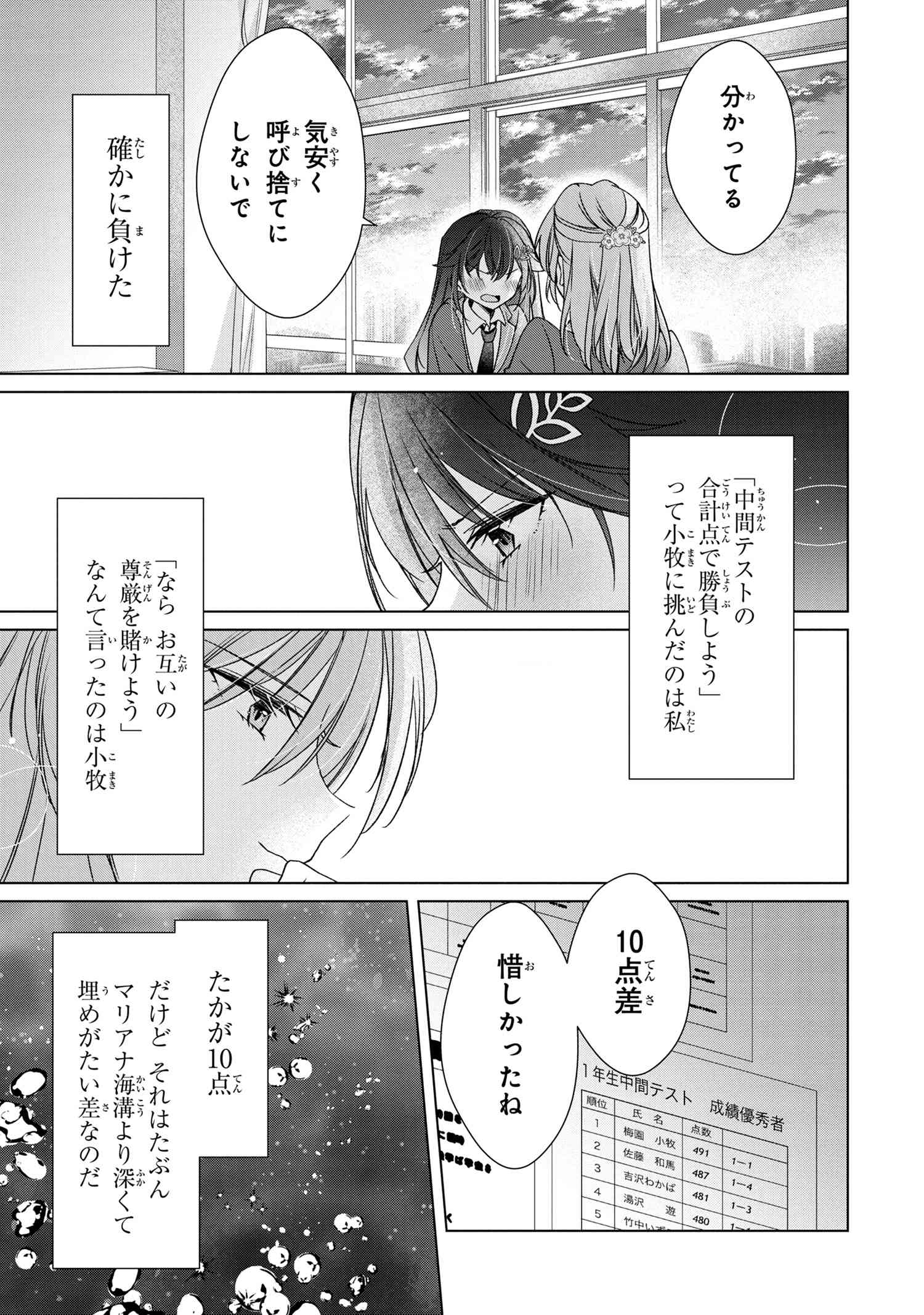 性悪天才幼馴染との勝負に負けて初体験を全部奪われる話 第1話 - Page 6