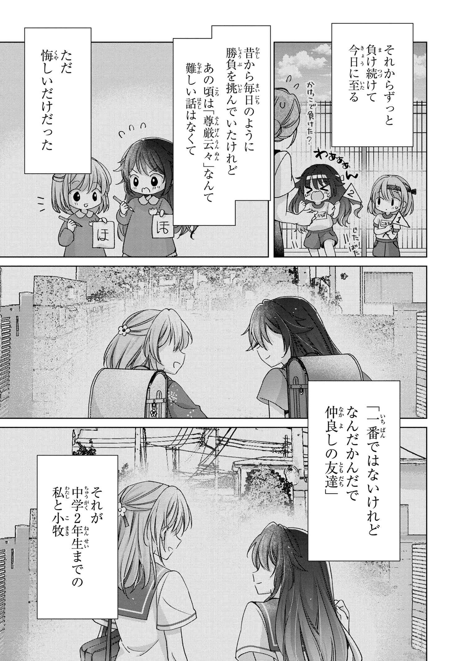 性悪天才幼馴染との勝負に負けて初体験を全部奪われる話 第1話 - Page 8