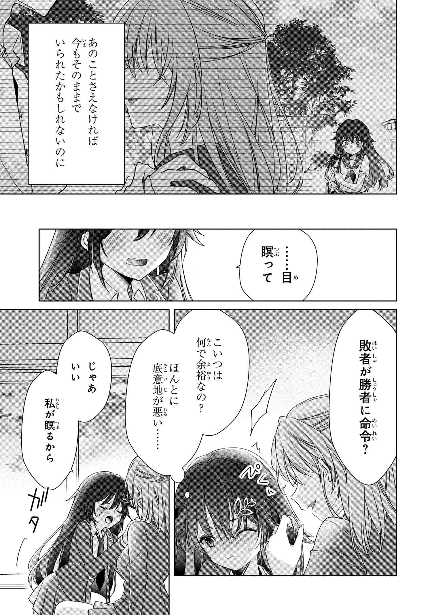 性悪天才幼馴染との勝負に負けて初体験を全部奪われる話 第1話 - Page 10