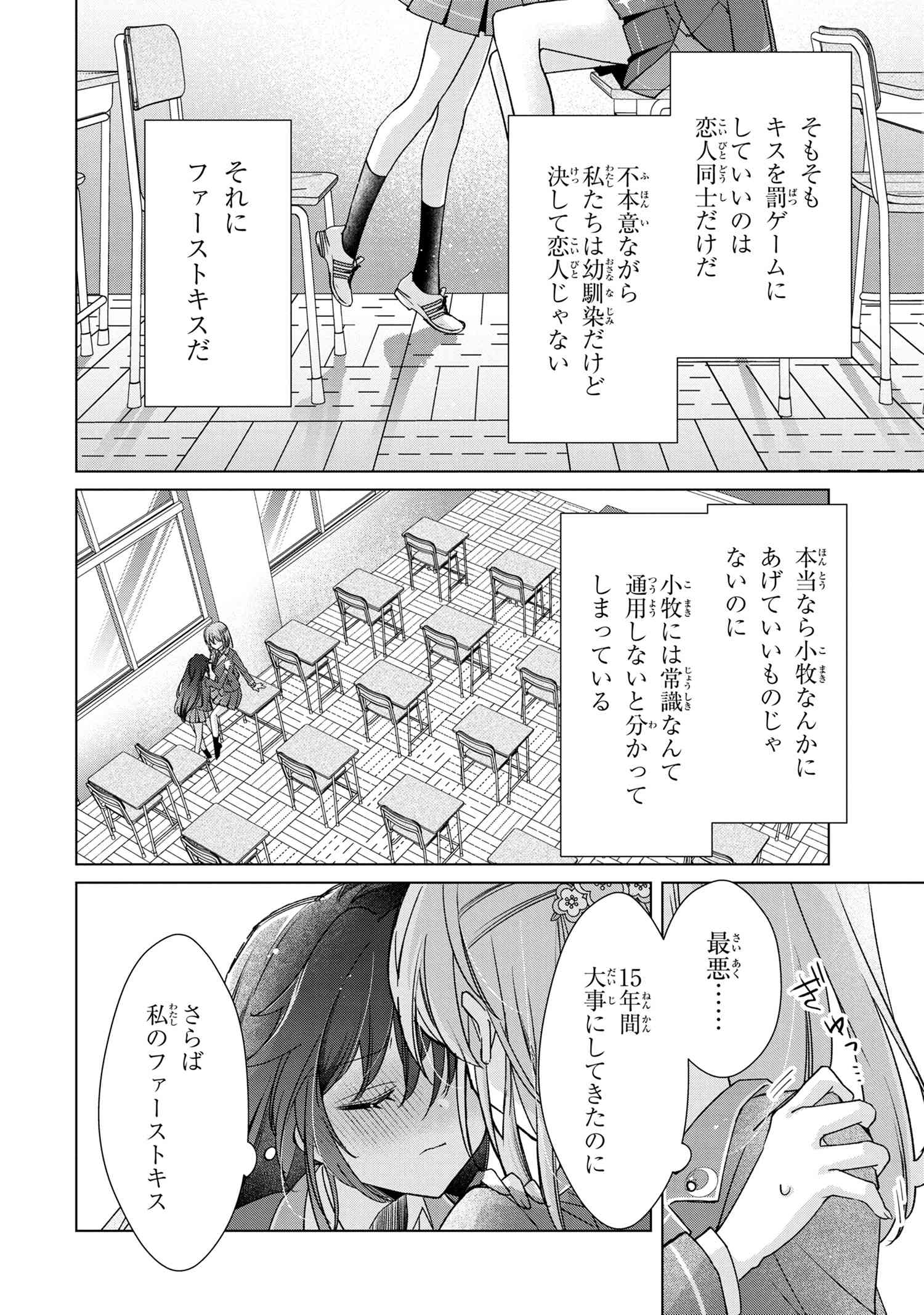 性悪天才幼馴染との勝負に負けて初体験を全部奪われる話 第1話 - Page 11