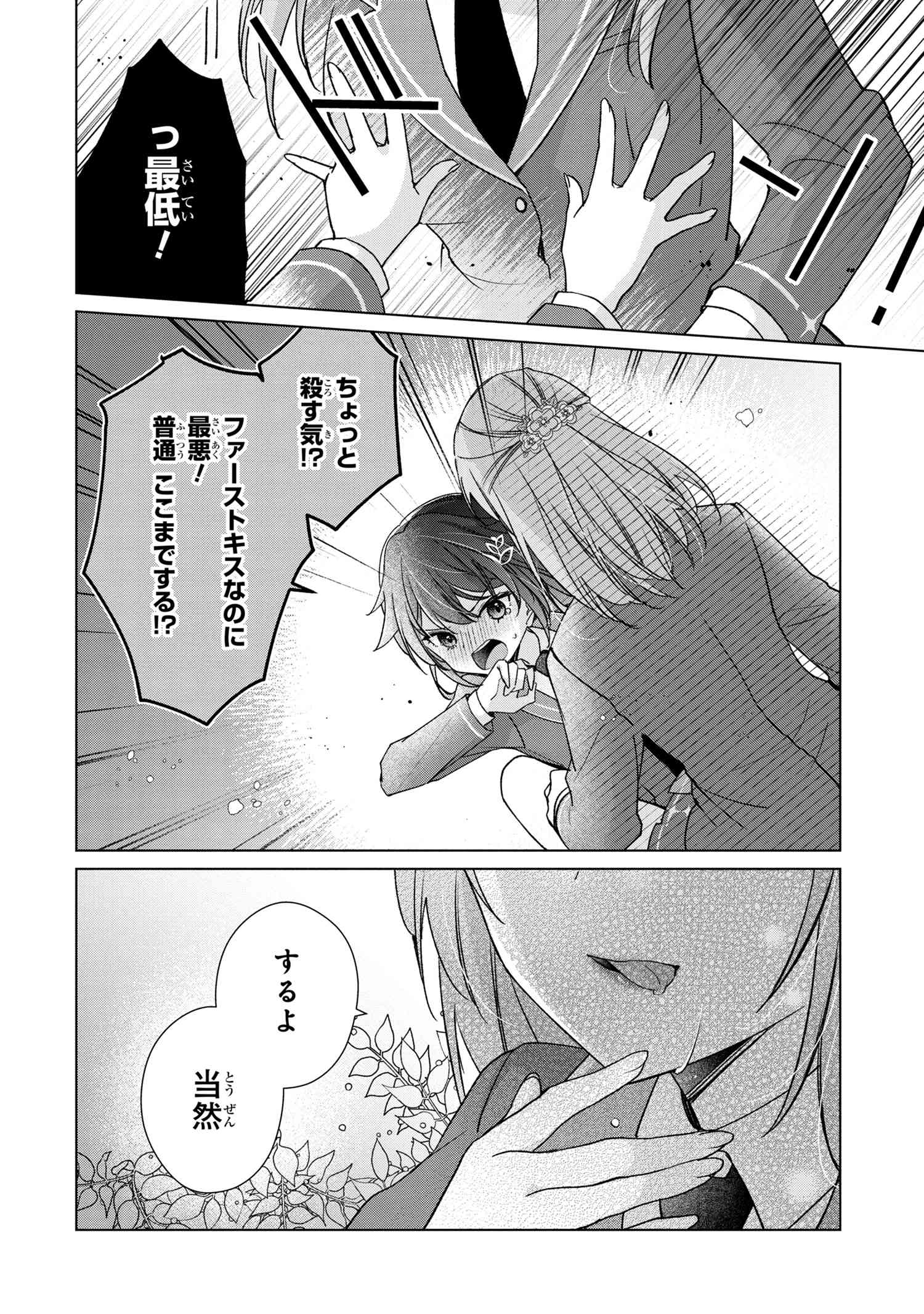 性悪天才幼馴染との勝負に負けて初体験を全部奪われる話 第1話 - Page 15