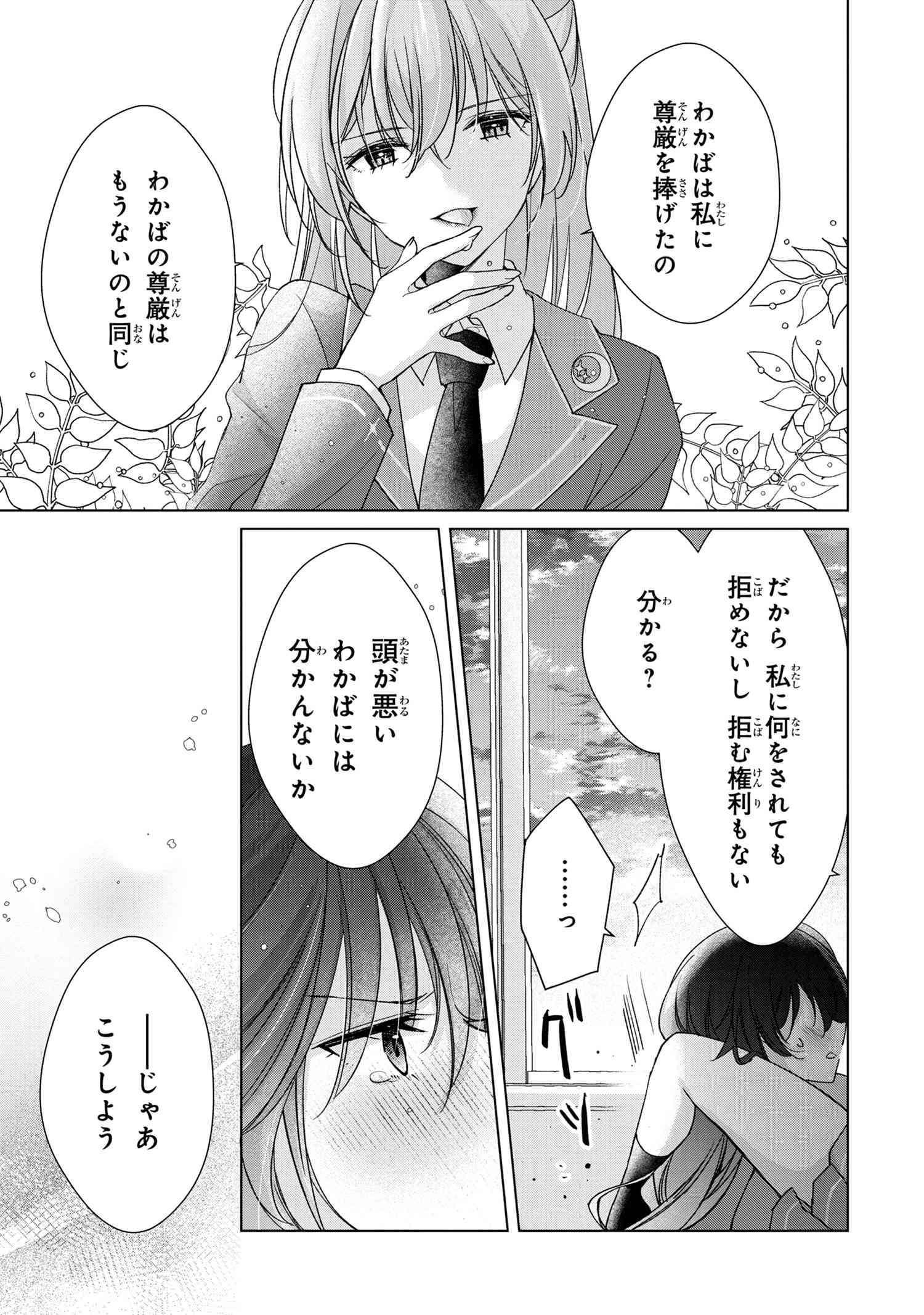 性悪天才幼馴染との勝負に負けて初体験を全部奪われる話 第1話 - Page 16