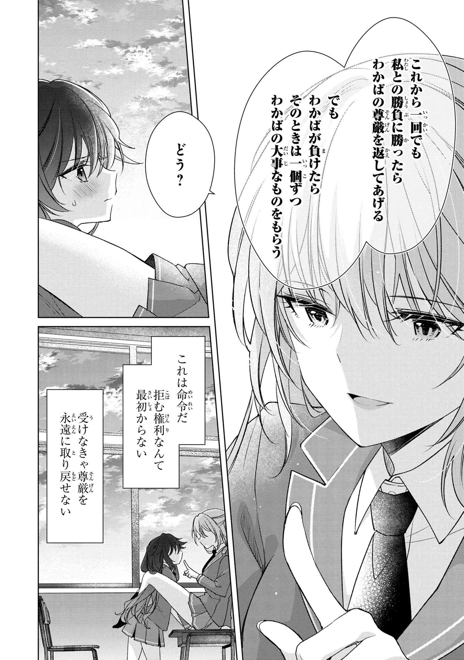 性悪天才幼馴染との勝負に負けて初体験を全部奪われる話 第1話 - Page 17