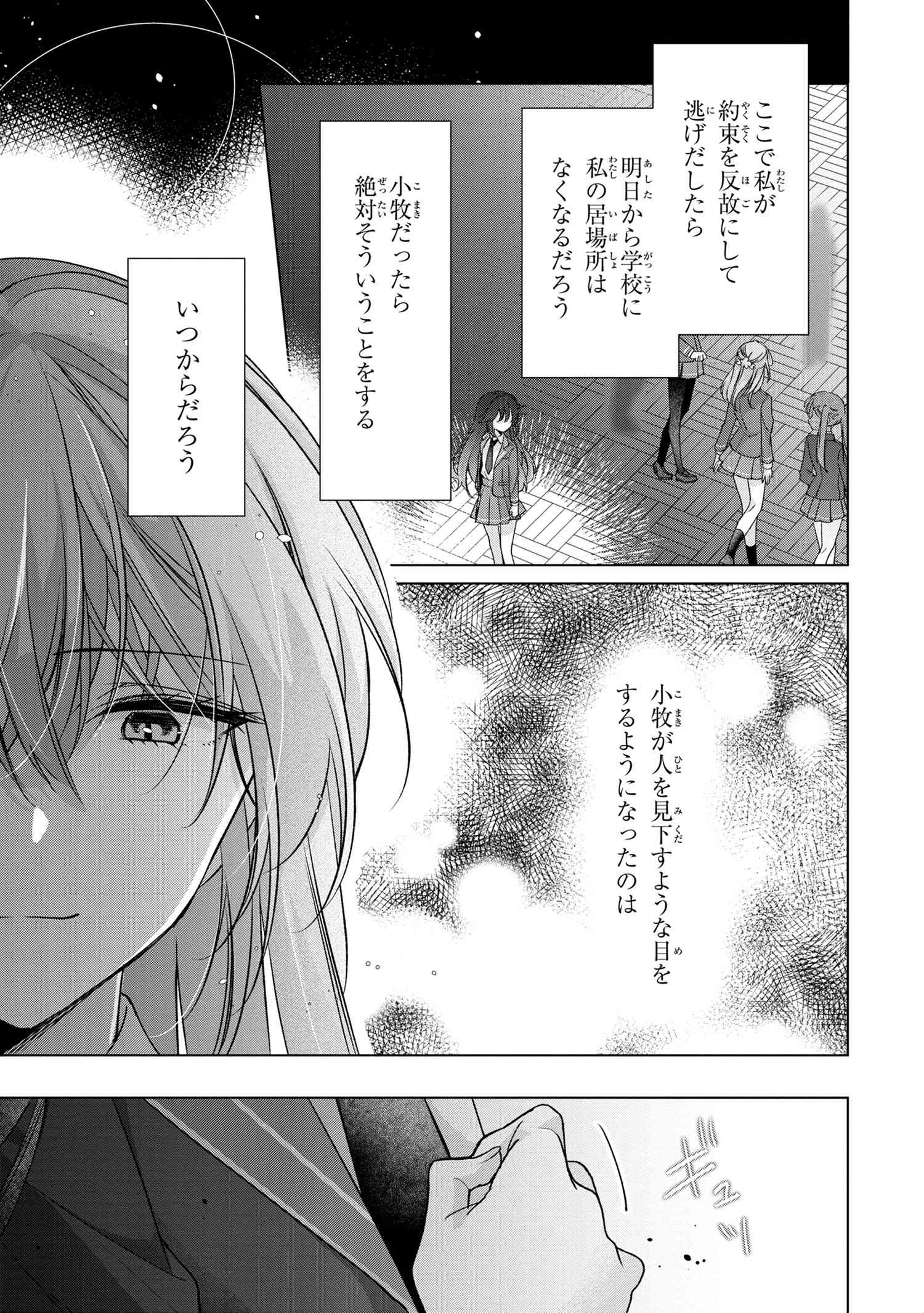 性悪天才幼馴染との勝負に負けて初体験を全部奪われる話 第1話 - Page 18