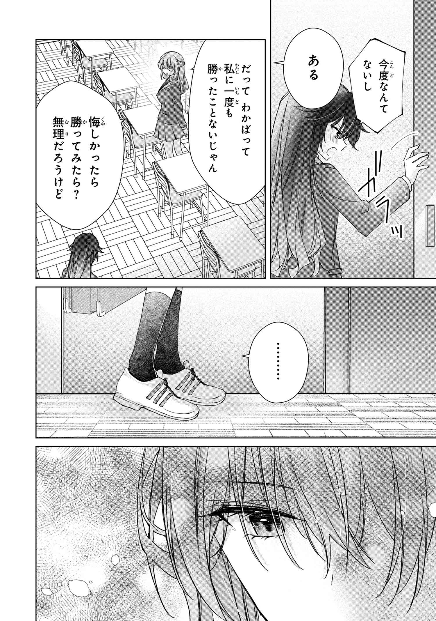 性悪天才幼馴染との勝負に負けて初体験を全部奪われる話 第1話 - Page 21