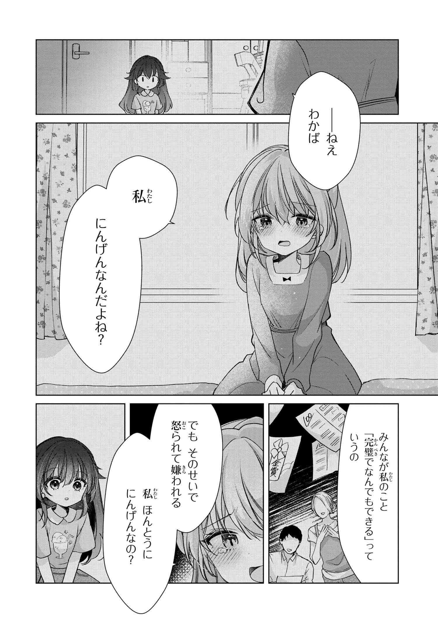 性悪天才幼馴染との勝負に負けて初体験を全部奪われる話 第1話 - Page 25