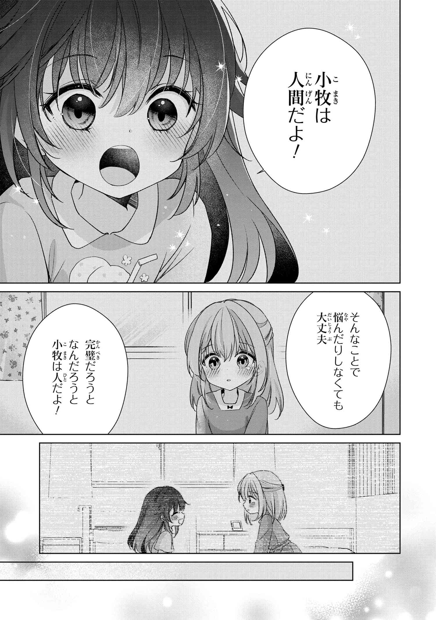 性悪天才幼馴染との勝負に負けて初体験を全部奪われる話 第1話 - Page 26