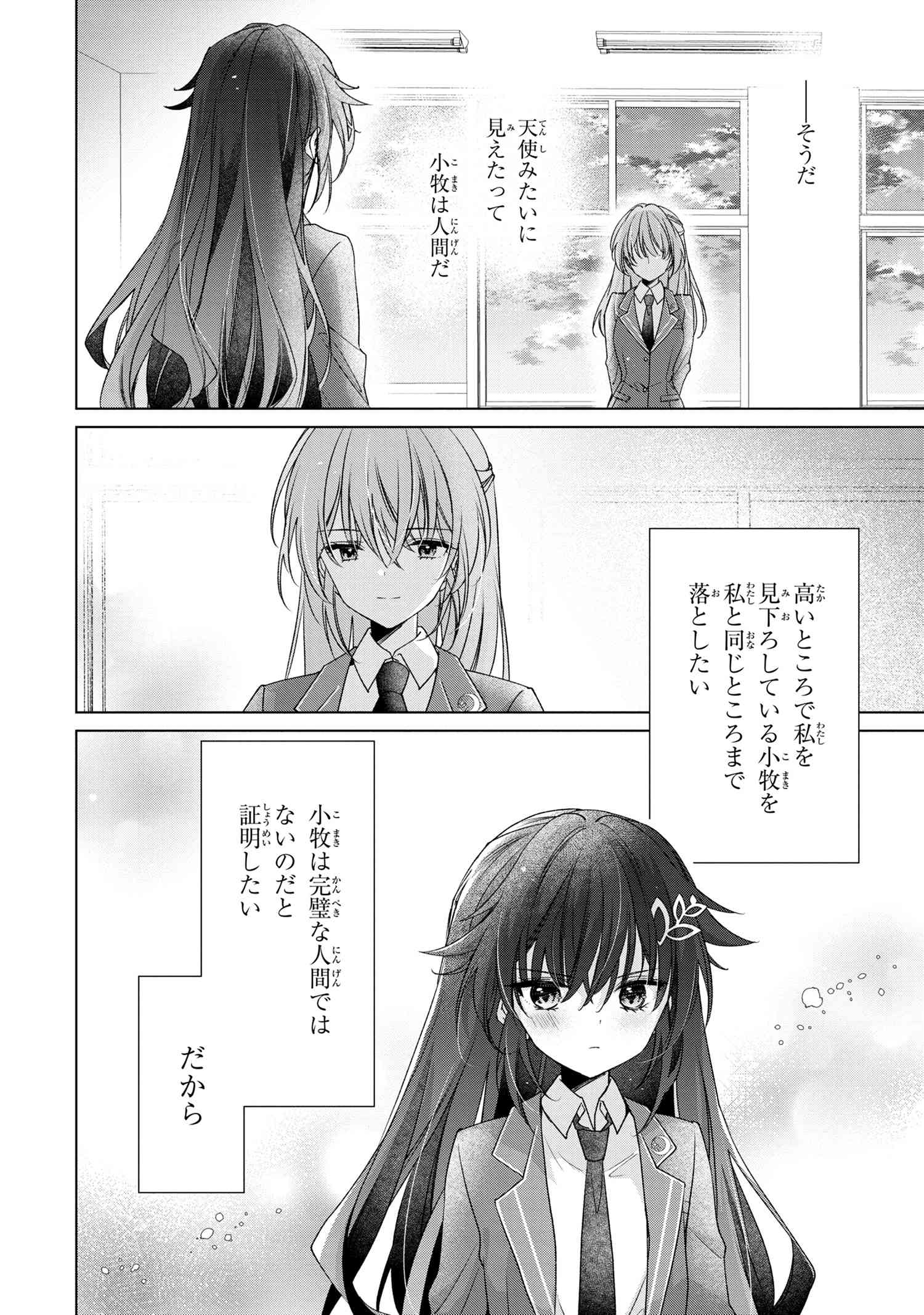 性悪天才幼馴染との勝負に負けて初体験を全部奪われる話 第1話 - Page 27