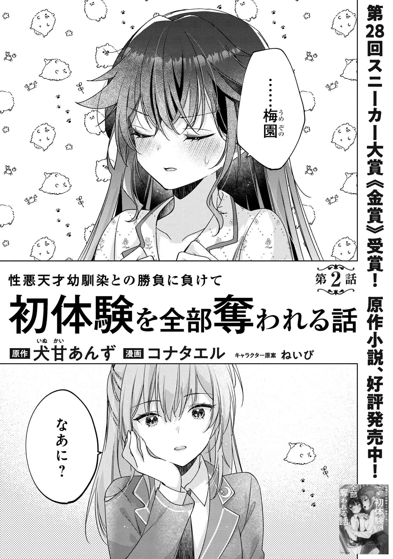 性悪天才幼馴染との勝負に負けて初体験を全部奪われる話 第2.1話 - Page 1