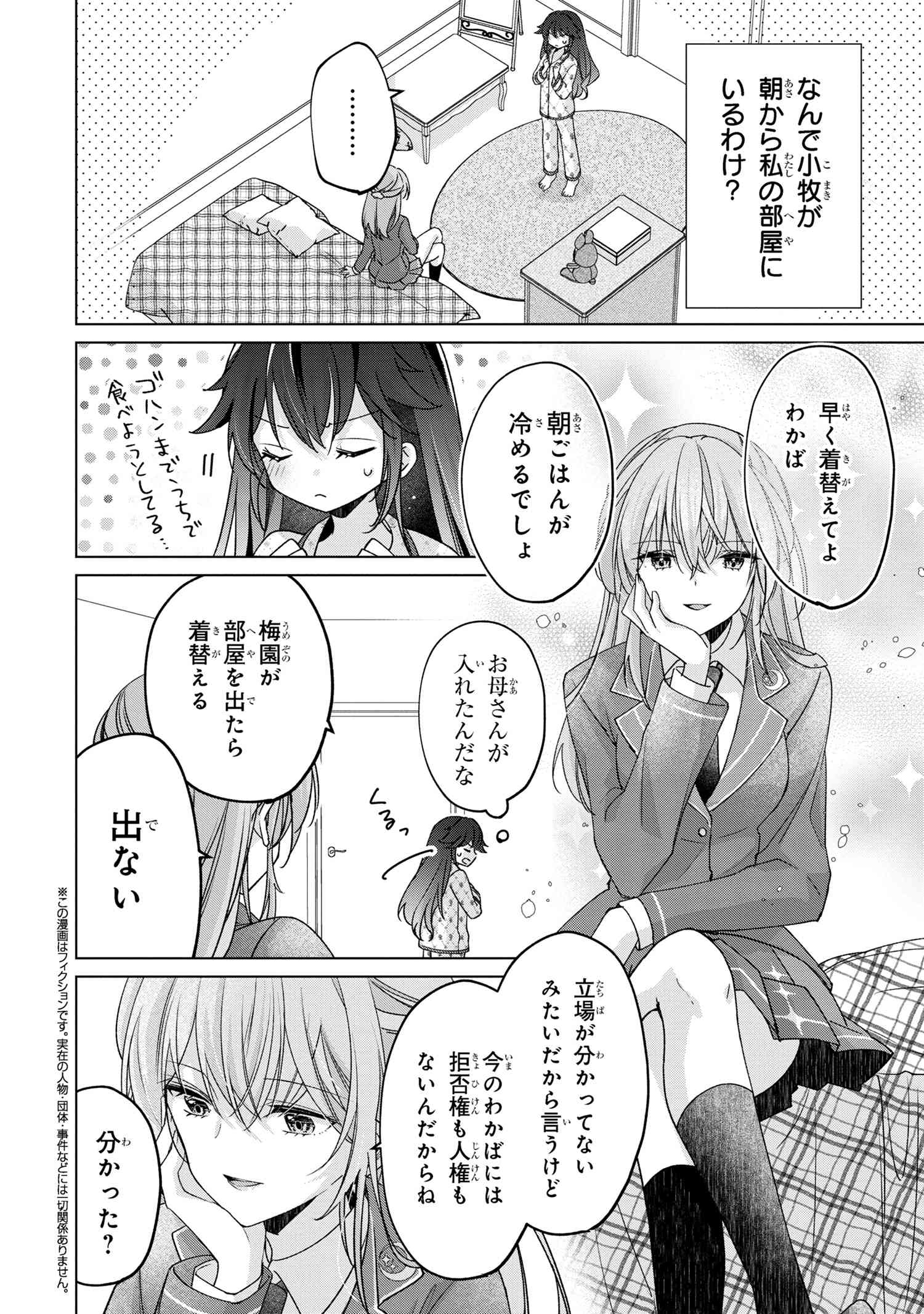 性悪天才幼馴染との勝負に負けて初体験を全部奪われる話 第2.1話 - Page 2